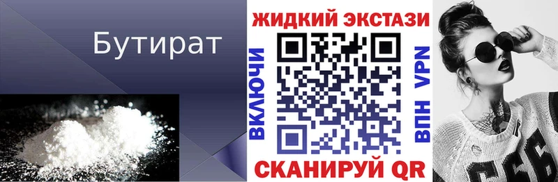 БУТИРАТ жидкий экстази  Купить закладки  Мелеуз 